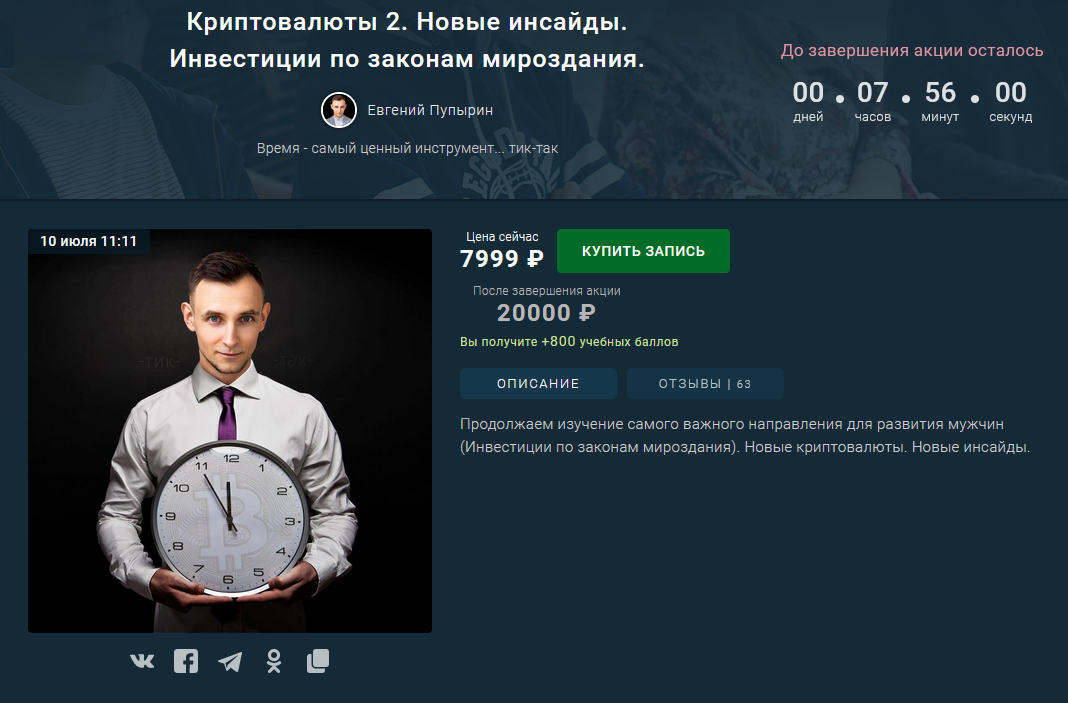 [Евгений Пупырин] Криптовалюты 2. Новые инсайды (2_0.png